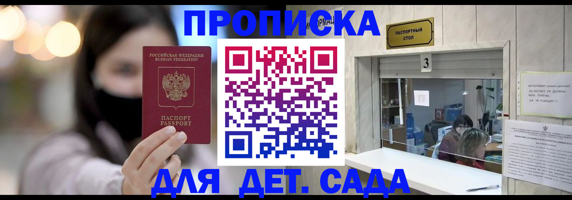 прописка для работы в Талдоме