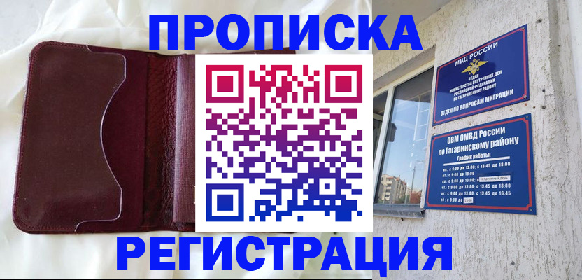 временная регистрация законно в Талдоме