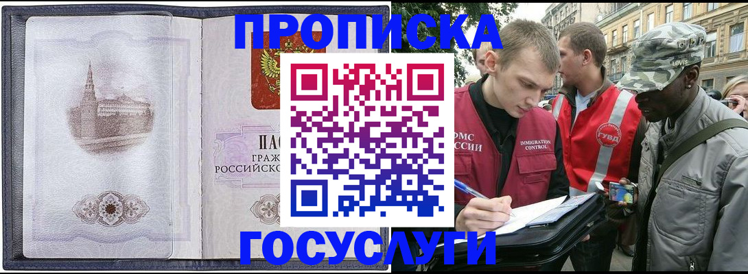 прописка 2025 в Талдоме