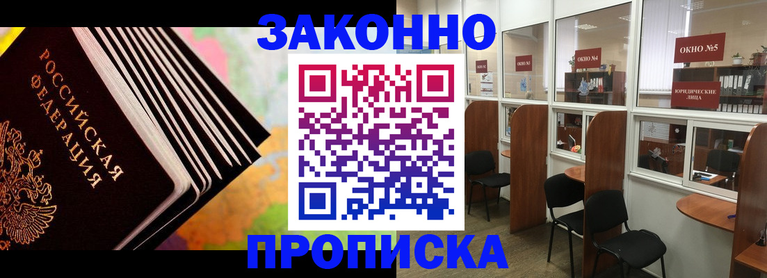 прописка для кредита в Талдоме